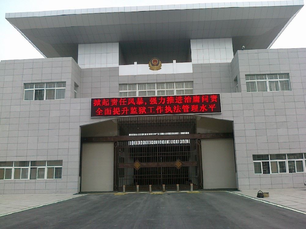 A detention center project in Tianjin